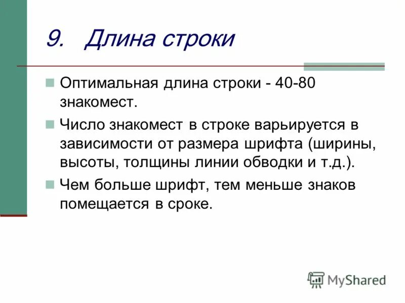 Длина строки c. Длина строки c