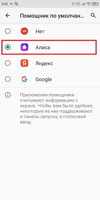 Как изменить ассистента. Изменить голосового помощника. Как поменять голосового помощника. Как поставить Алису по умолчанию. Как поставить ассистента.