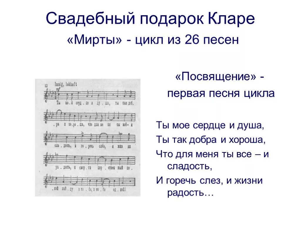«посвящение» р. Мирты шуман. Небо надо мной. Русские народные песни спи. Список народных песен.