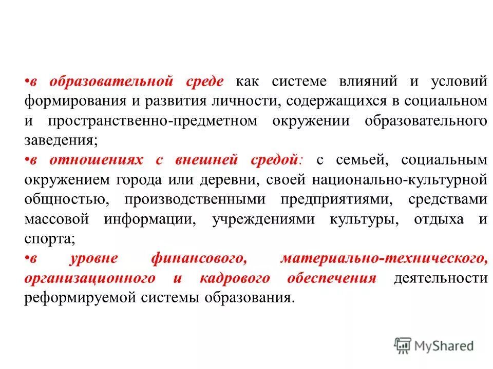 направлен в образовательное учреждение. направлен в образовательное учреждение. высшее учебное заведение характеристики. основные подходы к организации воспитательного процесса. направлен в образовательное учреждение.