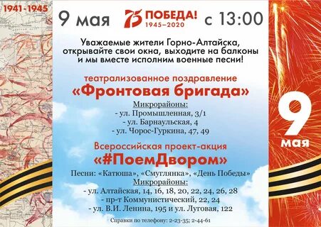 Акции к дню победы