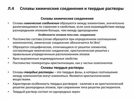 Химические соединения сплавов