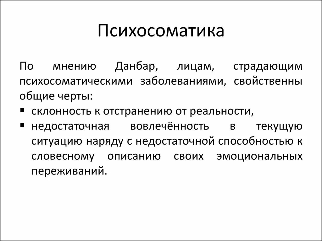 Психосоматика это в психологии. Психосоматика термин. Психосоматика кратко. Психосоматика определение понятия.