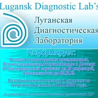 Лаборатория анализы луганск