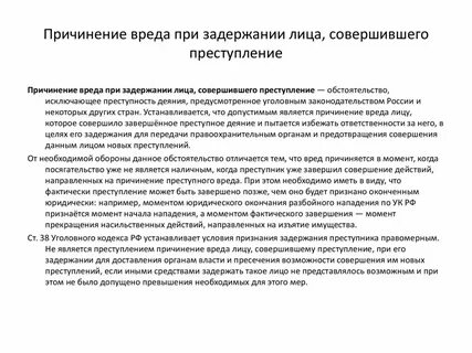 Лицо в случае причинения преступлением
