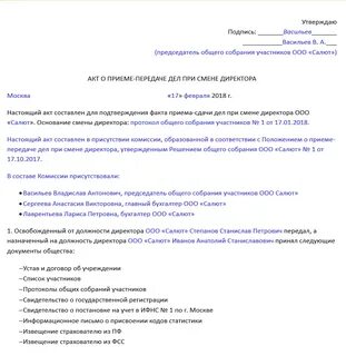 Передача дел новому директору