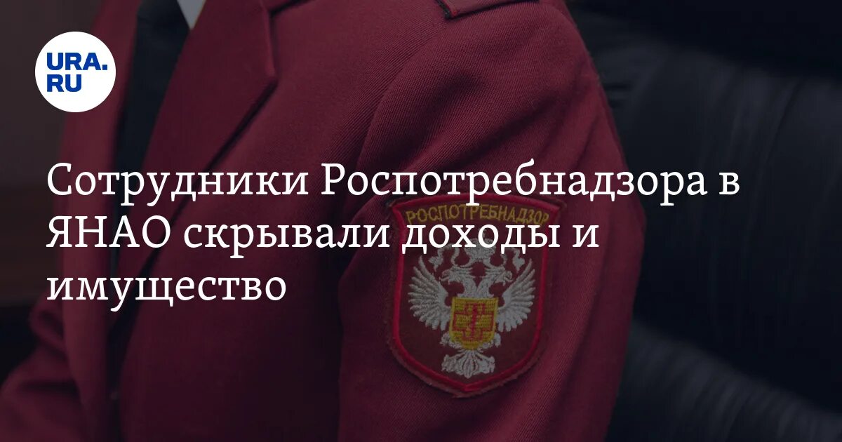 Сайт роспотребнадзора хмао. Роспотребнадзор ХМАО. Роспотребнадзор Сургут. Роспотребнадзор ЯНАО.