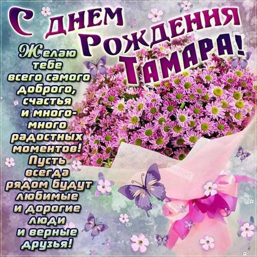 День рождения открытки с поздравлениями имена. С днём рождения красивые открытки. Поздравления с днём родления. Ч с днем рожденияхинаида. Красивые поздравления с днем рождения.