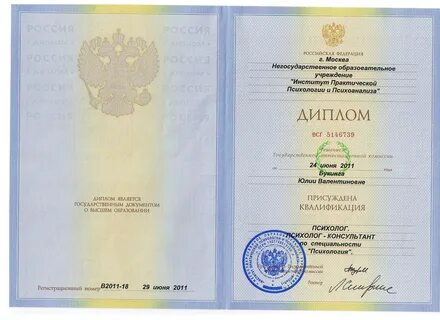 Практическая психология вузы