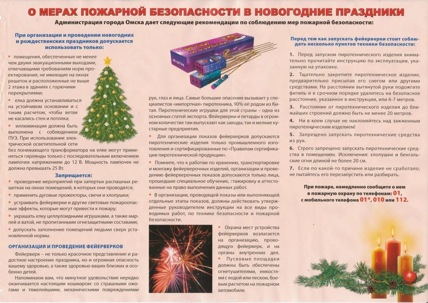 Ответственность за фейерверки