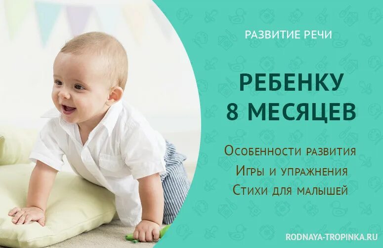 8 Месяцев ребенку поздравления. 9 Месяцев ребенку. Поздравление с 8 месяцами малыша. Поздравление с 8 месяцами мальчика. 8 месяцев своими словами