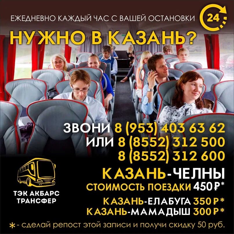 Автобус в казань из набережных. Пассажирские перевозки Набережные Челны Казань 999991. Автобус Челны Казань. Трансфер Набережные Челны Казань. Автобус Челны Казань с остановки.