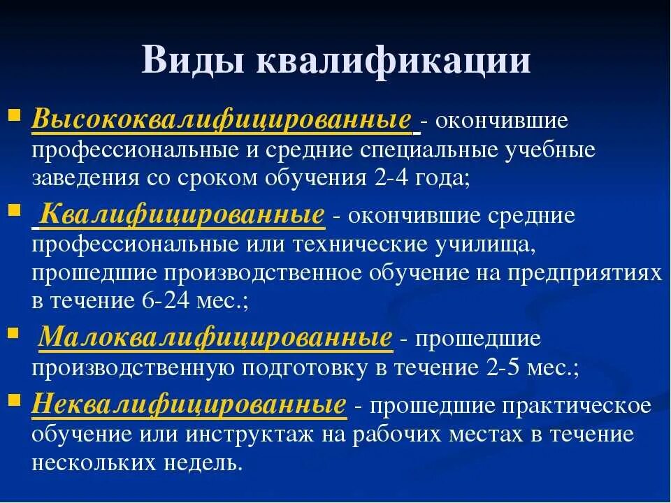 Реальная квалификация. Виды квалификации. Тип квалификации. Виды квалификации персонала. Квалификация какая бывает.