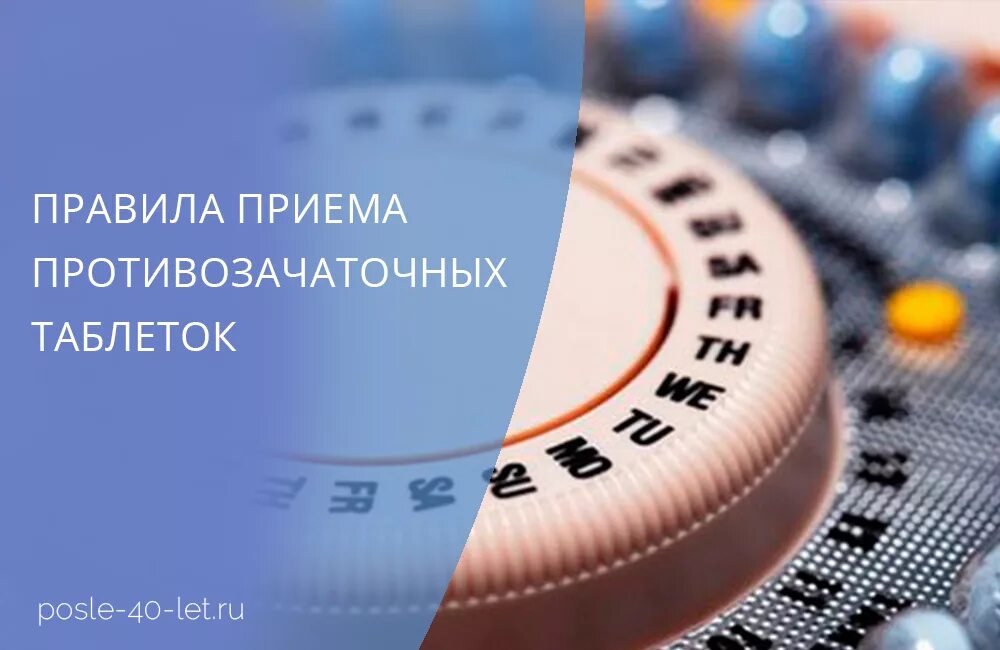 Противозачаточные таблетки после 40 лет. Противозачаточные таблетки для женщин после 40. Контрацептивы последнего поколения после 40 лет. Противозачаточные таблетки нового поколения после 40.