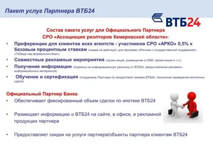 Втб присоединил