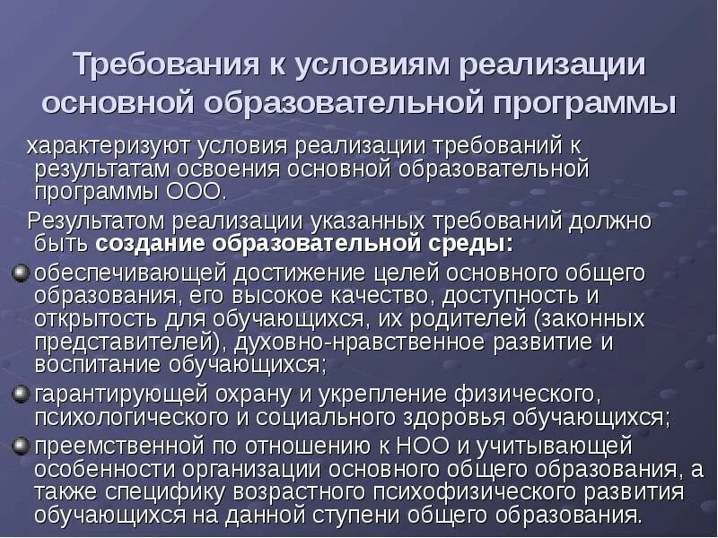 Условия реализации образования. Требования к условиям реализации ооп. требования к условиям реализации ооп характеризуют. требования к условиям реализации программы. требования к условиям реализации основной.