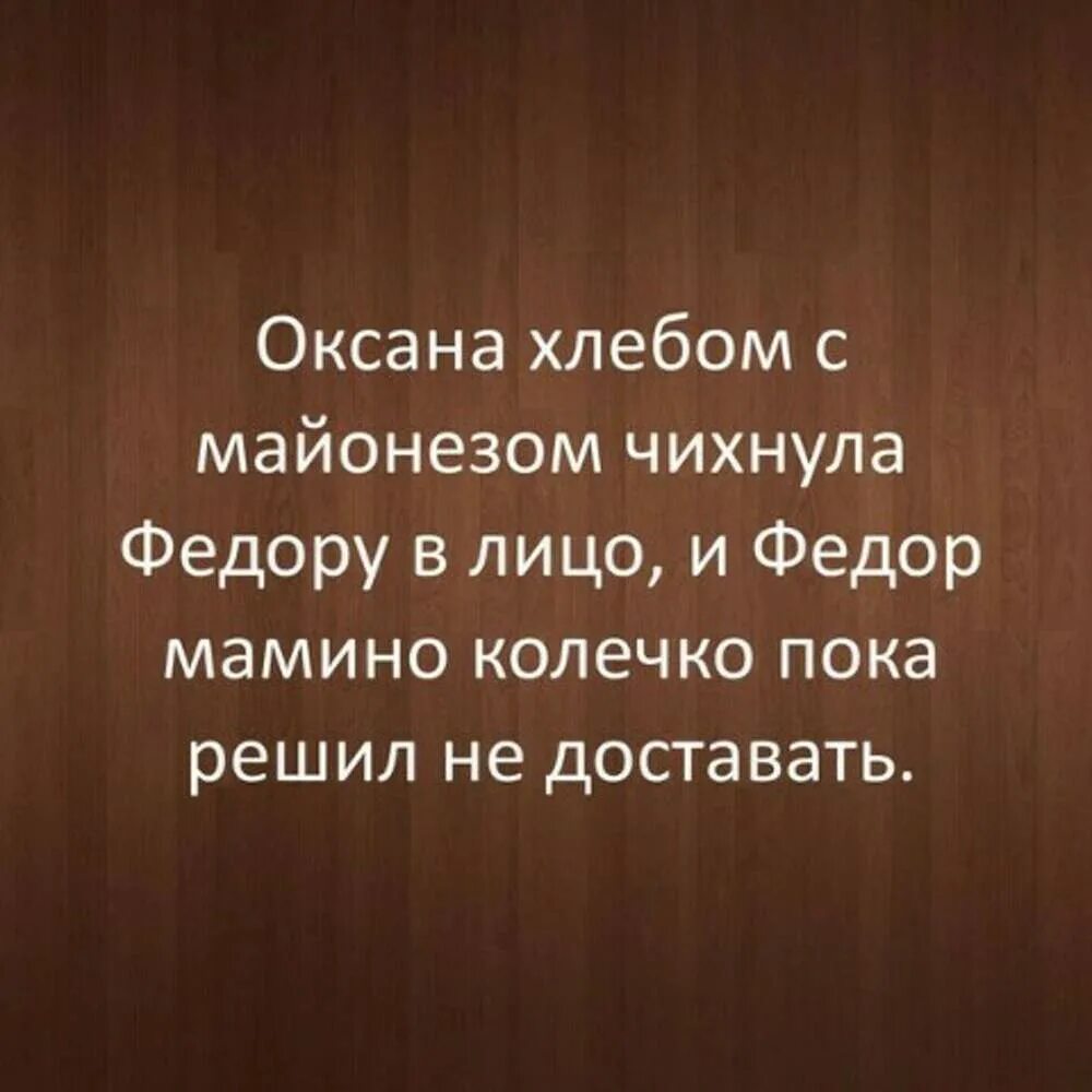 Ушёл в монастырь шутки. Анекдоты про осень. Пока поймут что дурак майором. Прикольный стишок про оксану. Пока не решила.