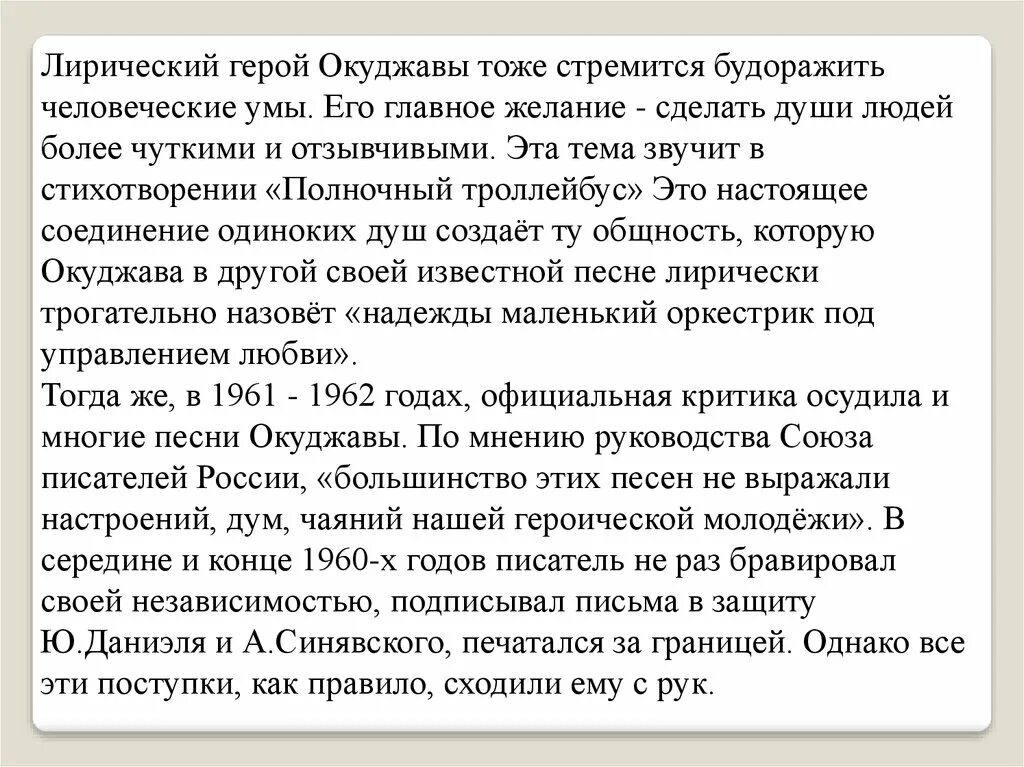 Лирический герой Окуджавы. Поэзия Окуджавы своеобразие лирического героя. Лирический герой стихотворения. Лирический герой стихотворения молитва Окуджава.