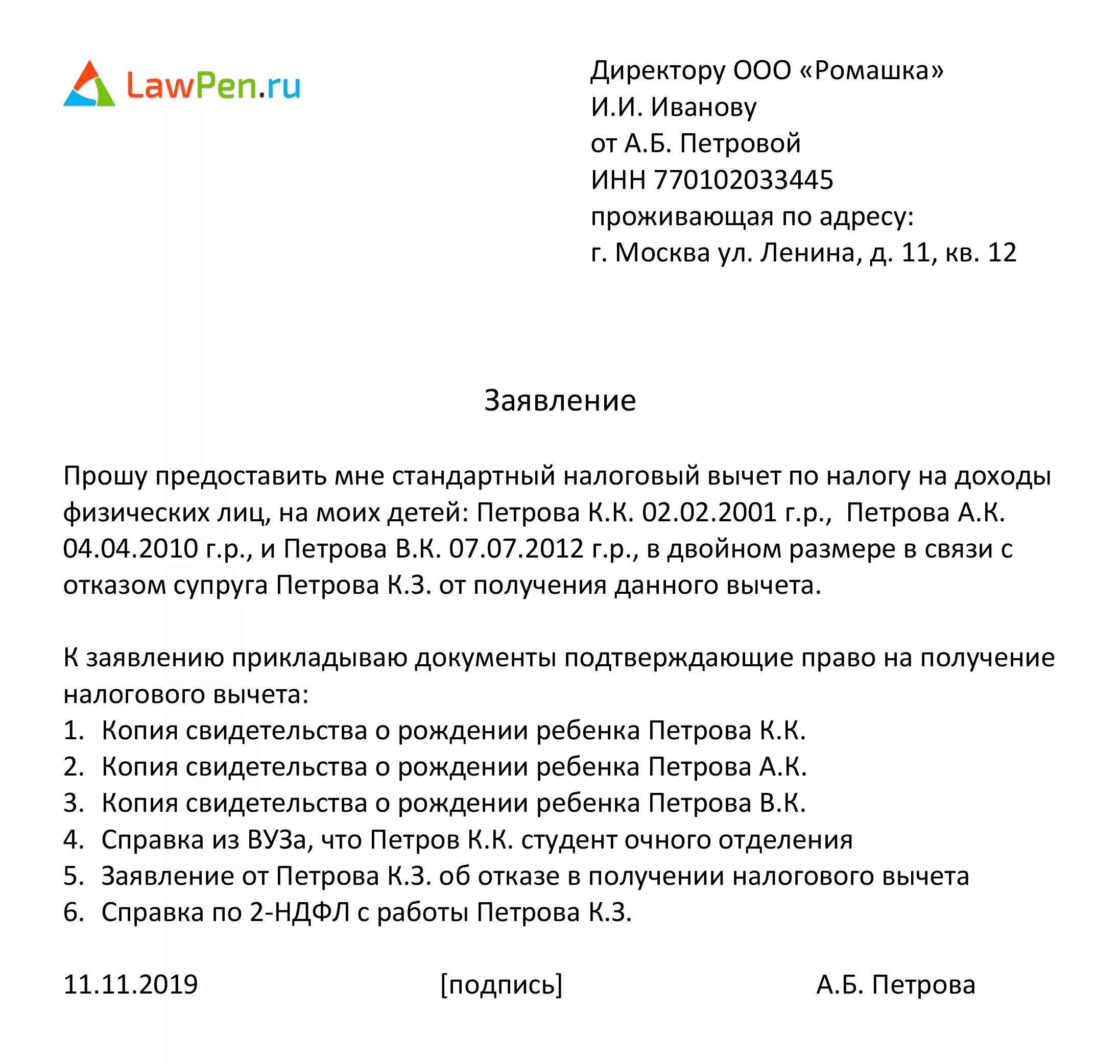 Образец заявления на получения вычета. Заявление о предоставлении вычета в свободной форме. Справка стандартный налоговый вычет на детей образец заполнения. Как заполнить заявление на налоговый вычет на ребенка. Как заполняется заявление на налоговый вычет на детей.