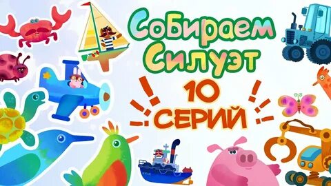 Сборник развивающих мультиков