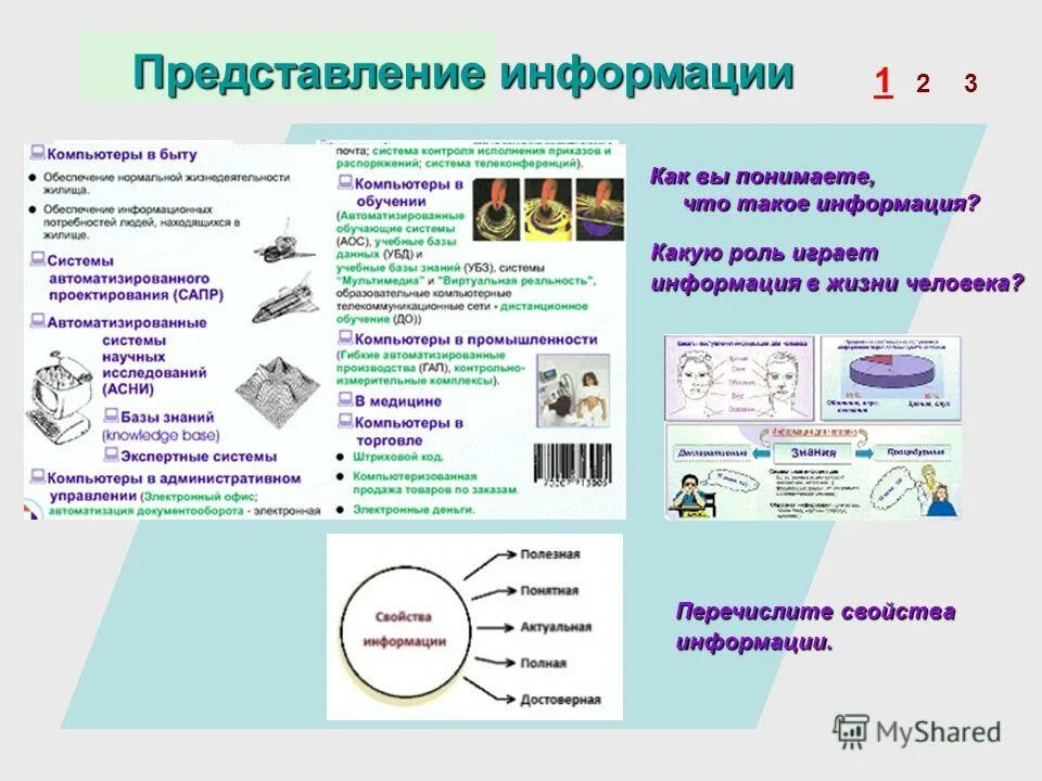 Представление информации в компьютере. Презентация на тему представление информации. технологии представления информации. какую роль играет информация. компьютерные технологии представления информации.