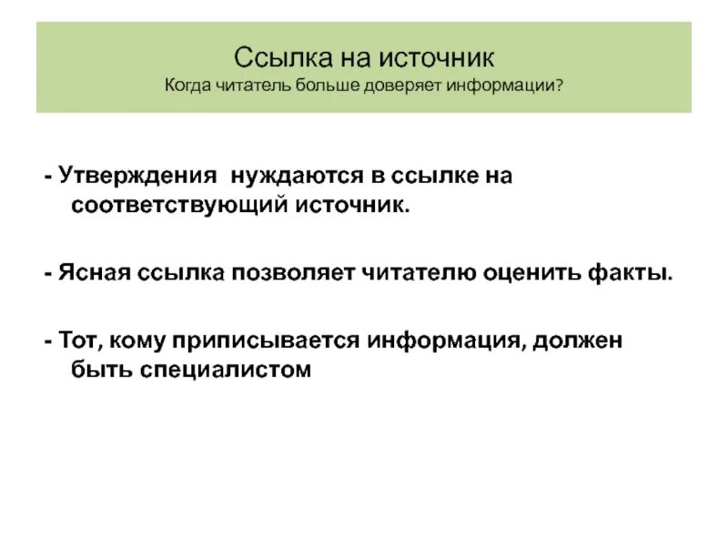 Ссылки на источники информации. Ссылки на источники информации