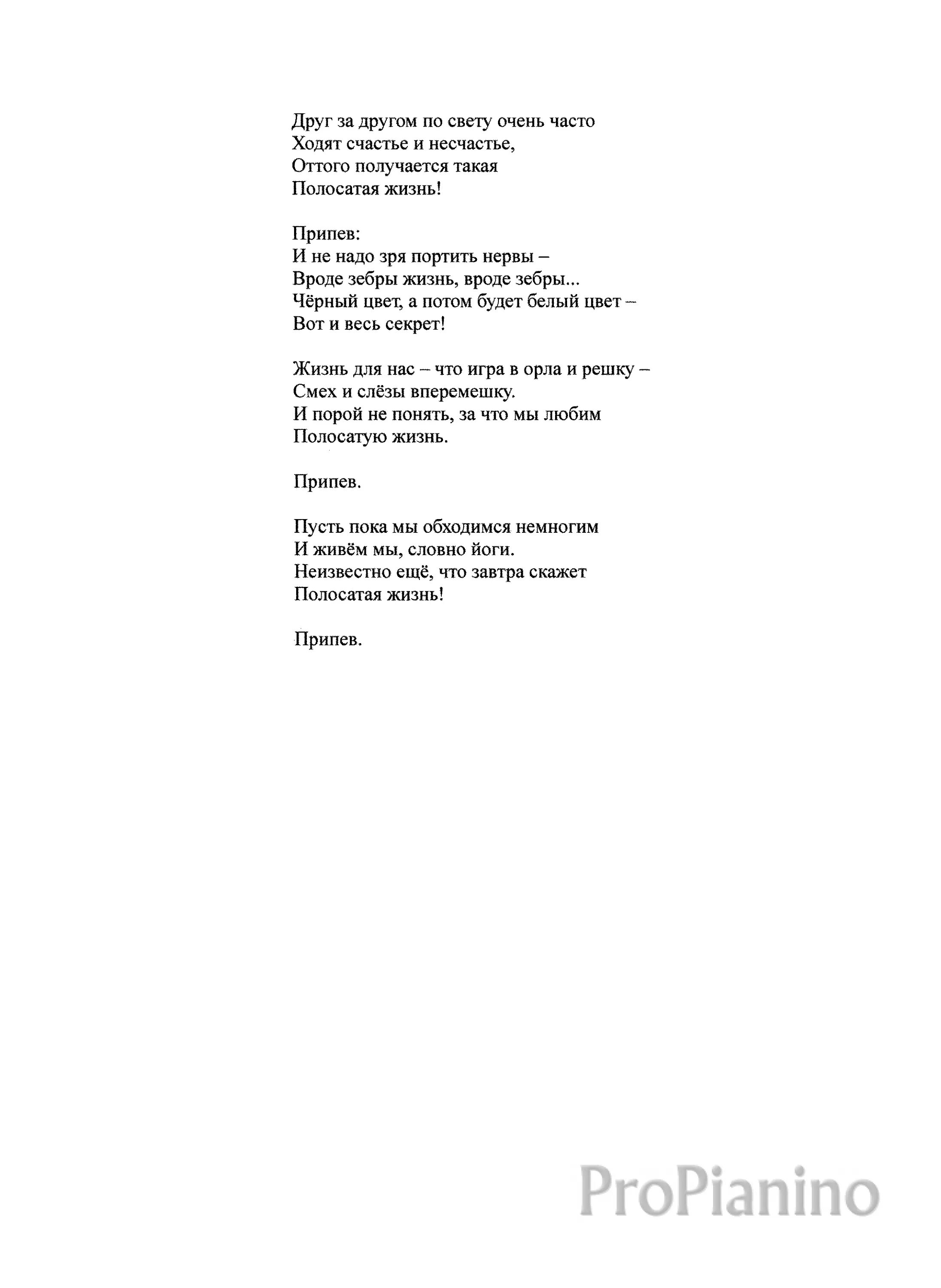 Текст песни два орла. Песня полосатая жизнь текст. Песня 2 орла текст песни. Песня два орла текст. Жить жизнь текст песни