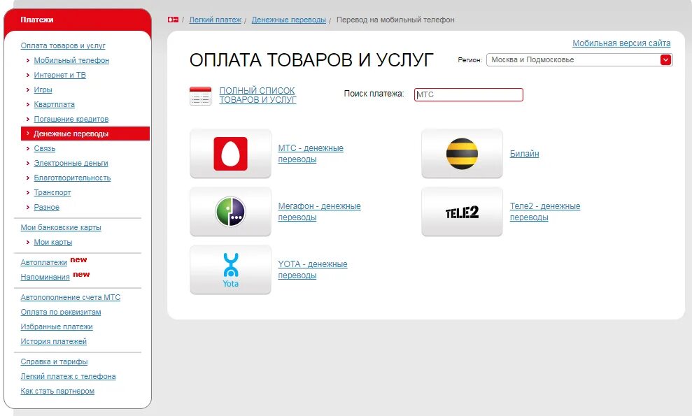 Оплата мобильной связи. МТС платежи мобильная связь. Оплатить мобильную связь. Оплата с мобильного счета. Ру оплата без регистрации