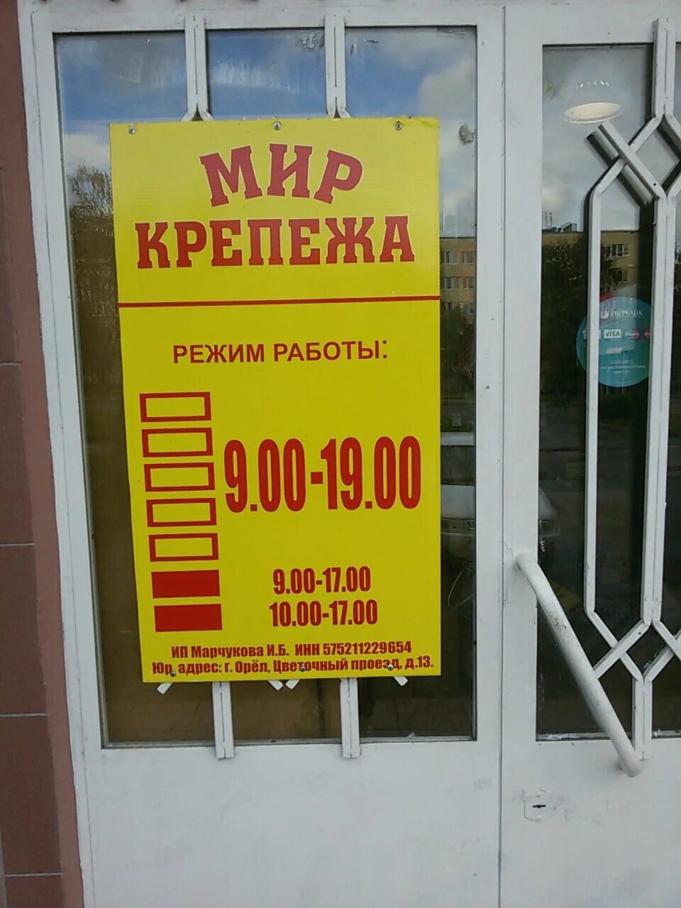 комсомольская 196 орел. магазин крепежа в орле. магазин крепежа в орле. мир крепежа ливны. магазин крепежа в орле.