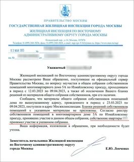 Московская жилищная инспекция телефон