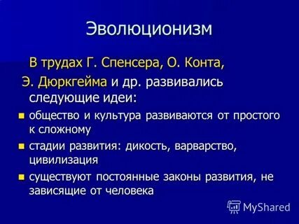 Эволюционизм