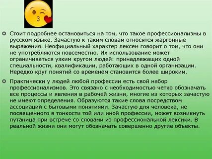 Профессиональные слова в русском языке примеры