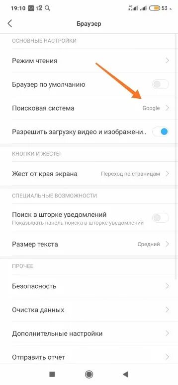 Как сделать браузер основным на андроиде xiaomi. Как изменить поисковую систему в телефоне. поисковик в телефоне редми. поисковая система xiaomi. яндекс редми.