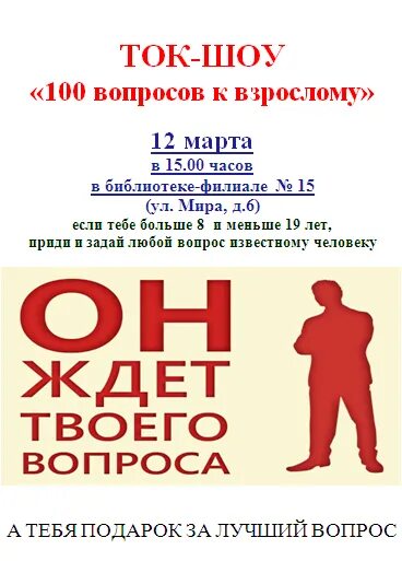 100 Вопросов взрослому. Ток-шоу 100 вопросов взрослому. СТО один вопрос взрослому. СТО вопросов к взрослому вопросы. Вопросы ток шоу