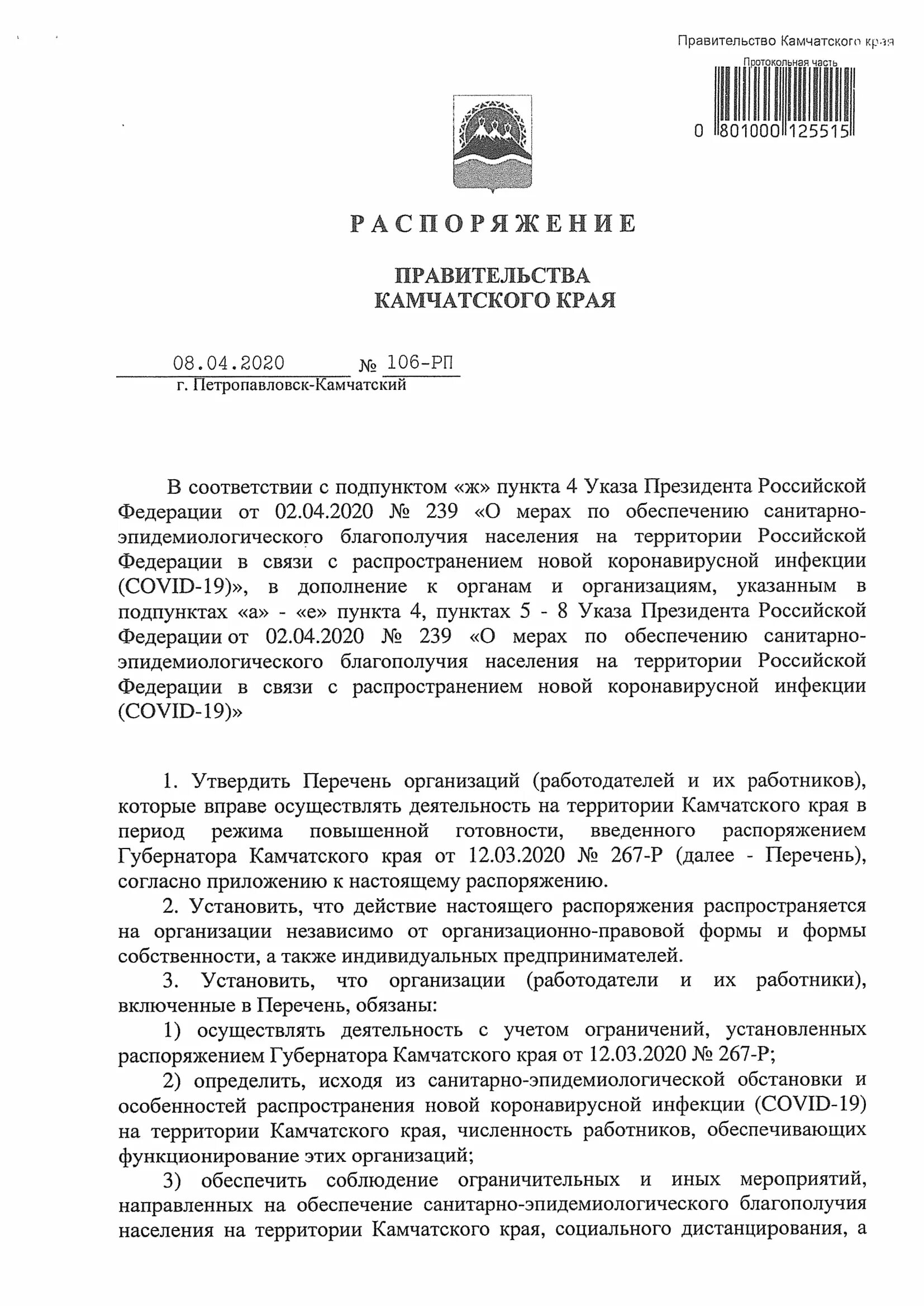 ответ на письмо о подписной кампании. постановление губернатора камчатского края от 10. 01. 2021 137-п. постановление губернатора камчатского края от 10.