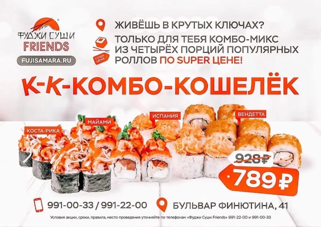 Вкусные суши в самаре. Фуджи суши самара номер. Фуджи роллы самара. Меню роллов фуджи. Фуджи суши самара.