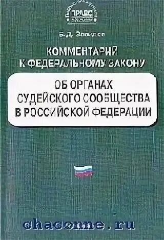 Закон 30 фз