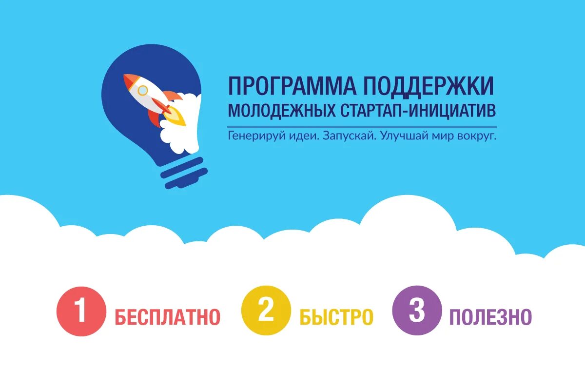 программа поддержки стартапов
