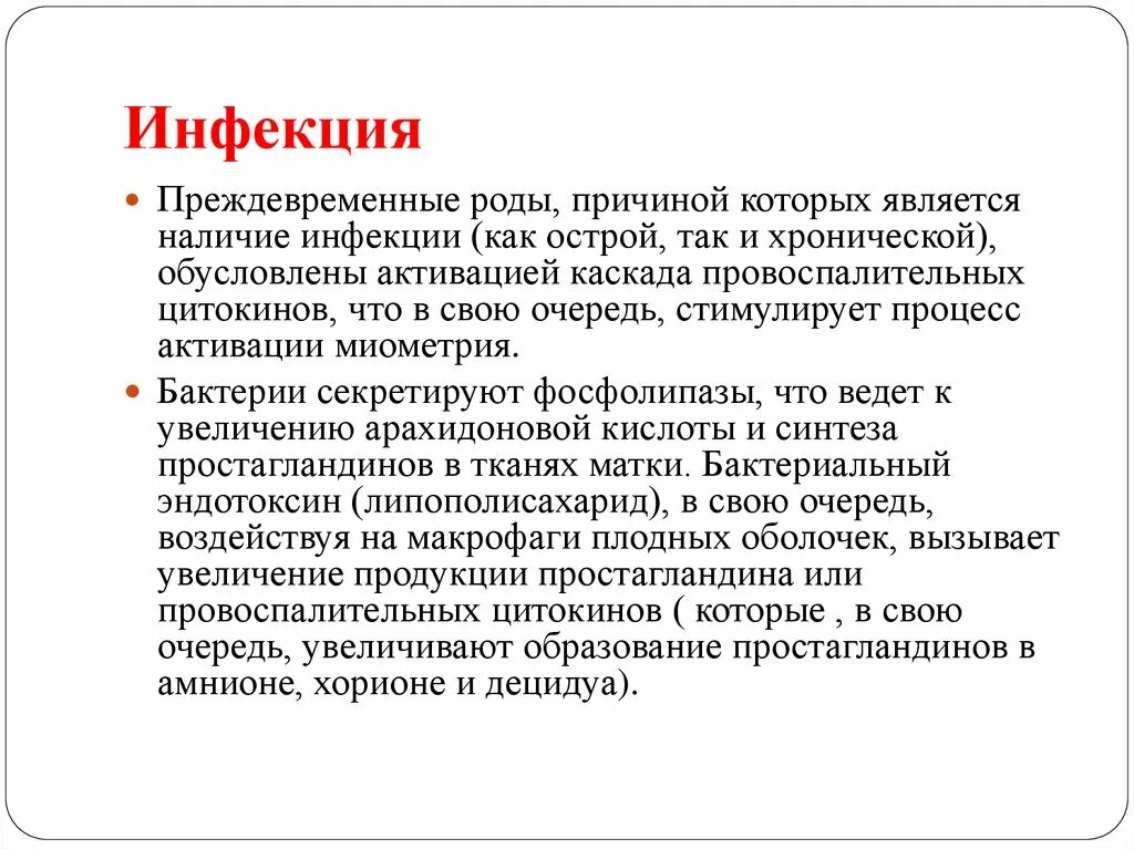 Роды грипп. Причины угрозы преждевременных родов. Инфекция и преждевременные роды. Угроза преждевременных родов клиника. Преждевременные роды заключение.