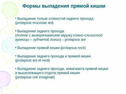 Почему выпала кишка