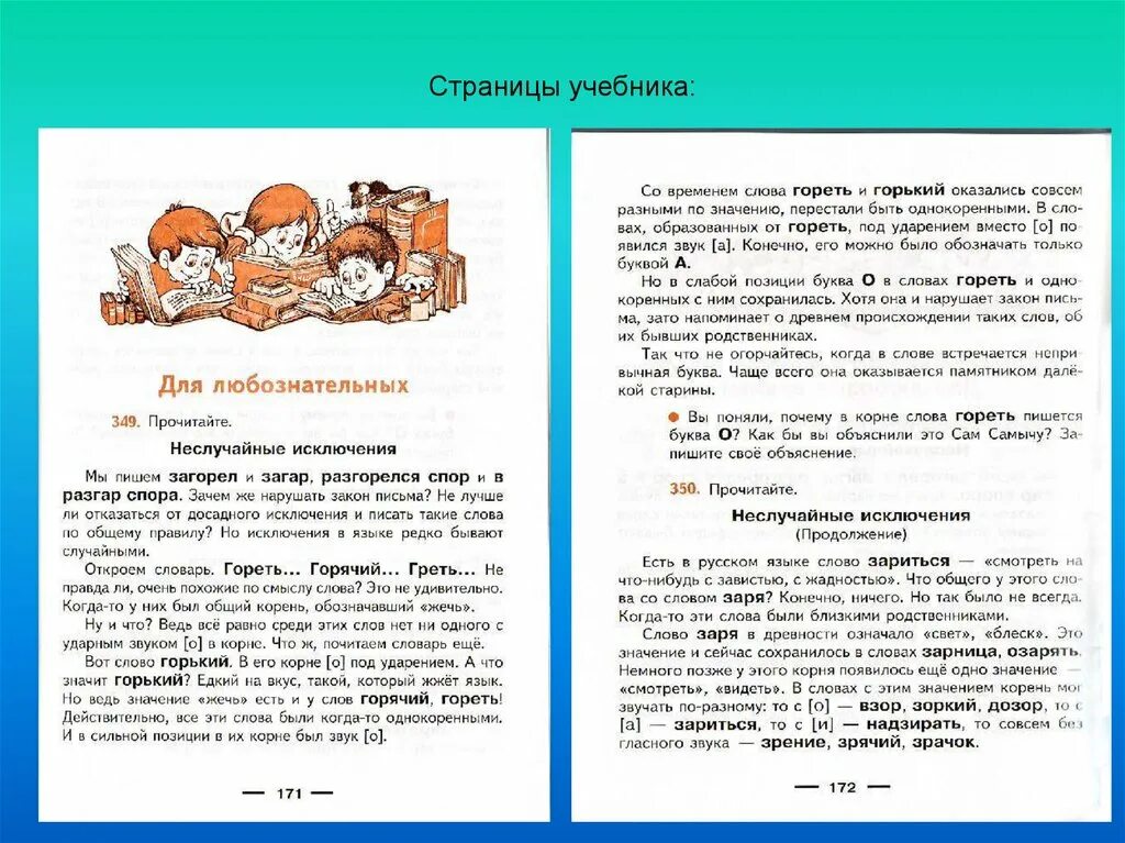 Учебник page. Страница учебника. Страницы страницы учебника. Страничка учебник. Фото страницы учебника.