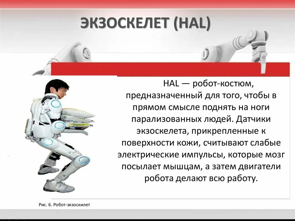 Сообщение про робототехнику. Презентация на тему роботы. Роботы в медицине доклад. Презентация на тему медицинские роботы. Факты о роботах и робототехнике.