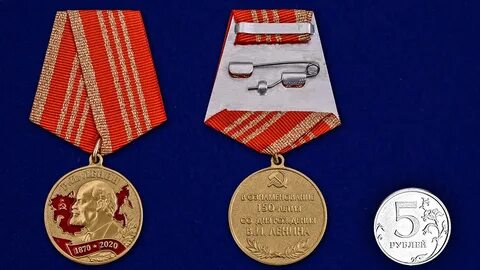 Медаль лет ленину