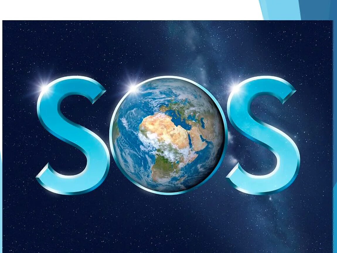 SOS земля. Сигнал сос картинка. Помощь планете земля. Космос SOS.