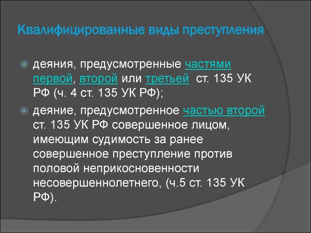 Как квалифицировать правонарушение. Квалифицированные виды.