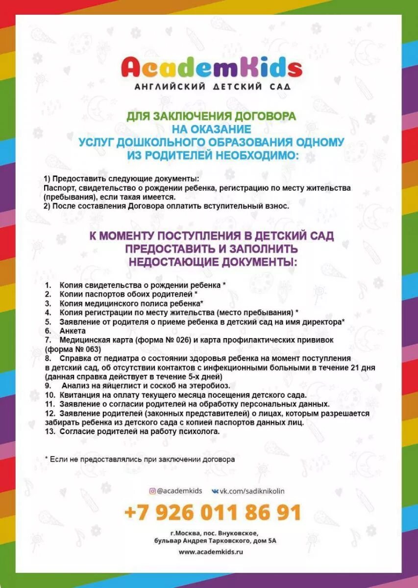 Список документов для поступления в детский сад 2021. Какие документы нужны для поступления в детский садик. Документ о зачисление в детсад. Документы для зачисления в сад. Прием детей в садик