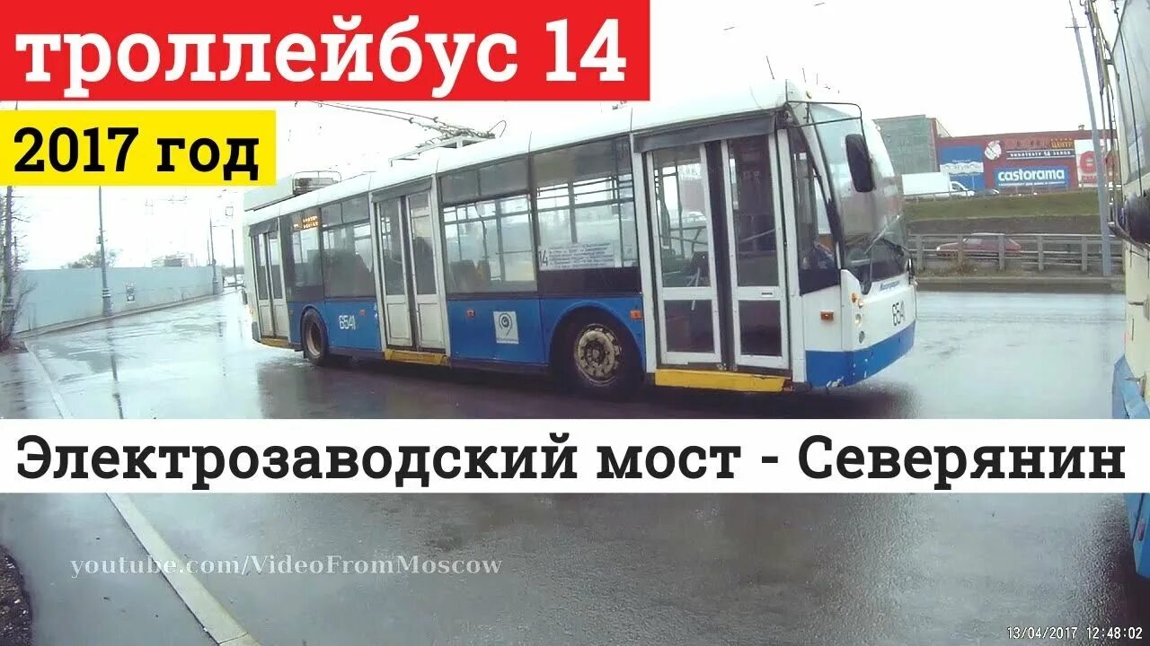 Расписание троллейбус 14 Москва с остановками Электрозаводский мост.