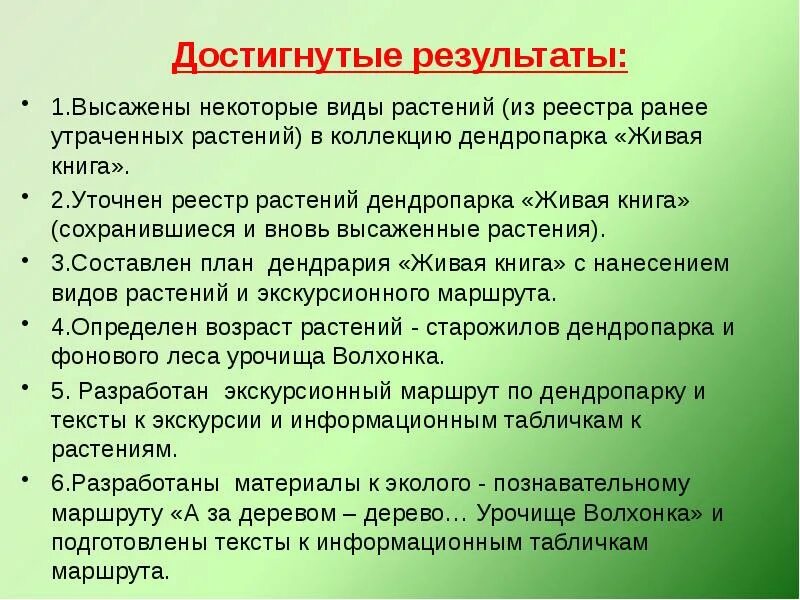Результаты наставляемых. Достигнутые результаты. достижение результата. достигнутые результаты в экологическом проекте. ожидаемые результаты.
