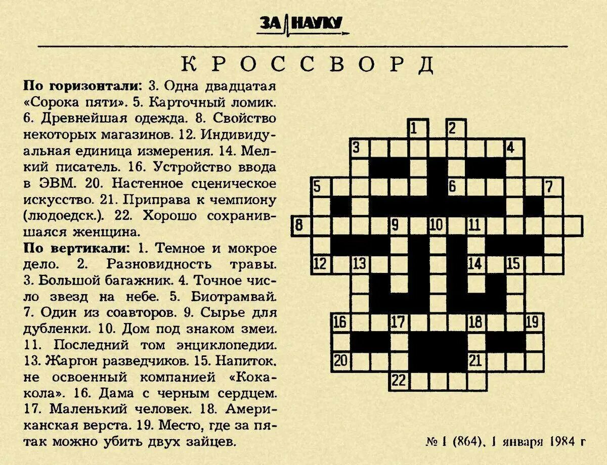 Кроссворд слова ответы на все уровни. Кроссворд. Кроссворд с вопросами. Вопросы по кроссворду. Кроссворд на тему.