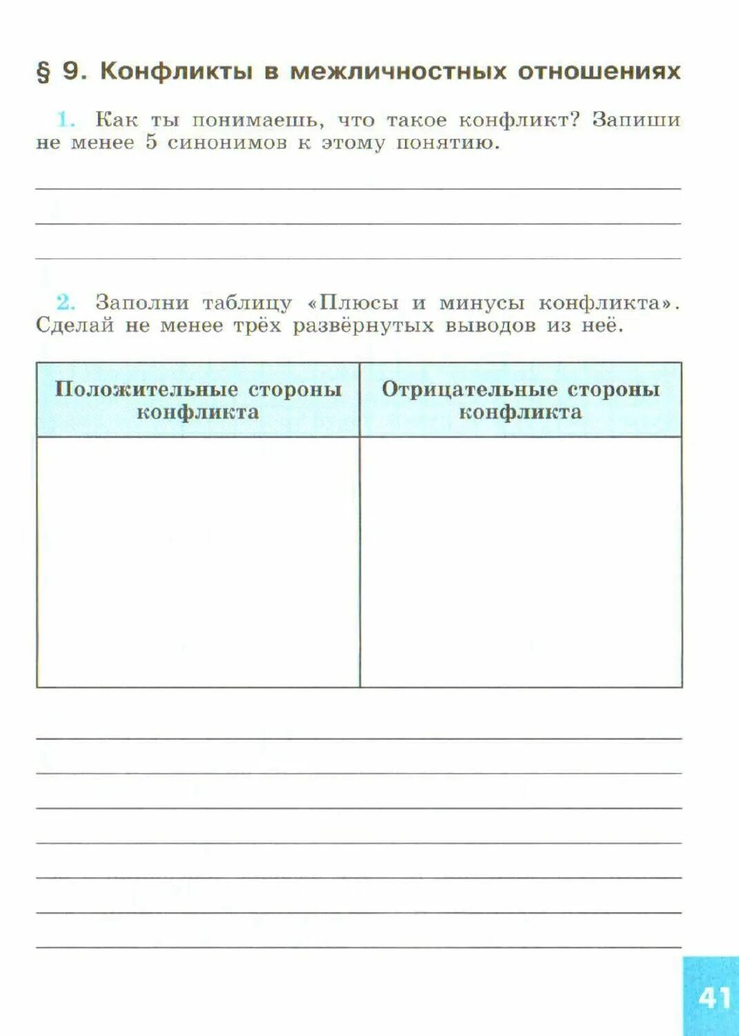 Рабочая тетрадь по обществознанию 6 Иванова Хотеенкова. Обществознание рабочая тетрадь 6 класс семья. Рабочая тетрадь по обществознанию 6 класс Иванова Хотеенкова. Обществознание 6 класс рабочая тетрадь Иванова.